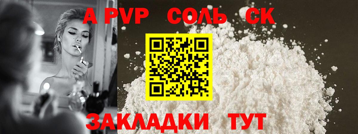 A PVP Соль Новомосковск