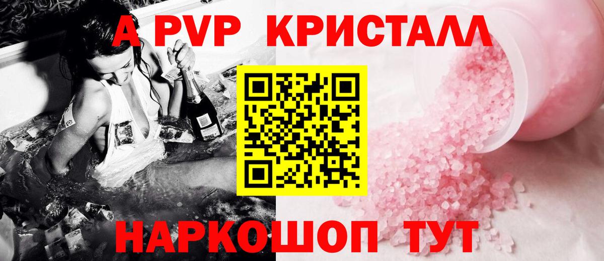 Новомосковск  Alfa_PVP  А ПВП Соль  APVP крисы CK  Вход с VPN  Альфа ПВП Соль 