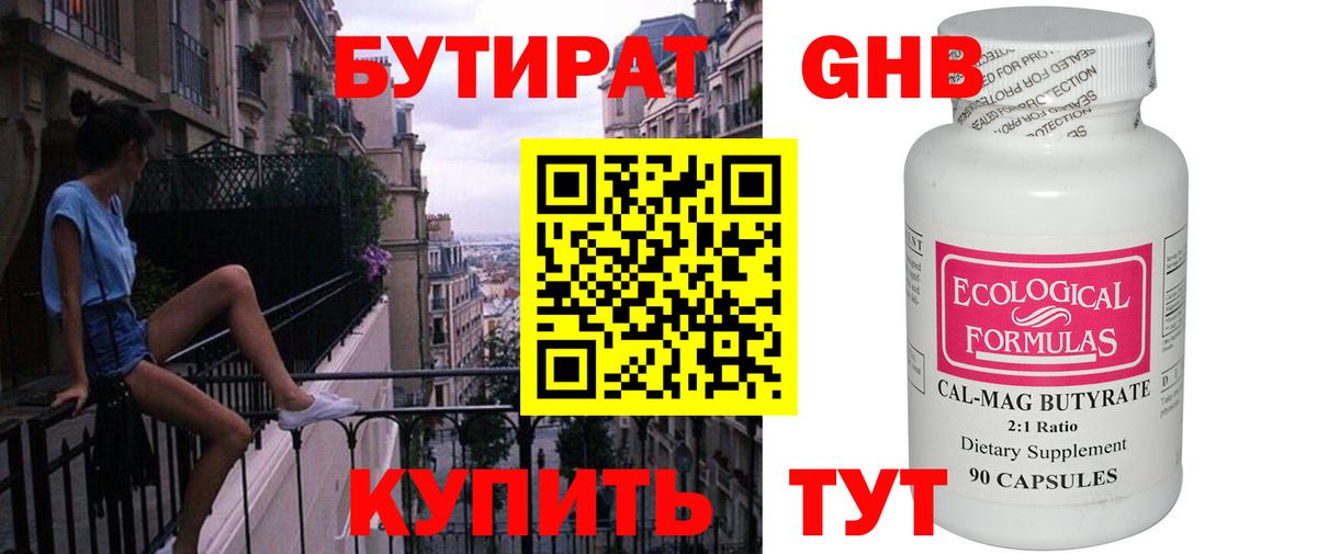 Новомосковск  БУТИРАТ GHB  Вход с VPN 