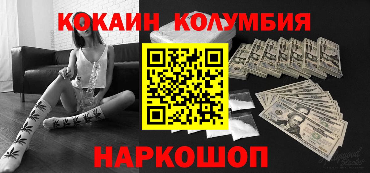 купить закладку  Кокаин  Вход с VPN  Кокаин FishScale  Новомосковск 