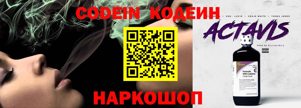 Кодеиновый сироп Lean Purple Drank Новомосковск