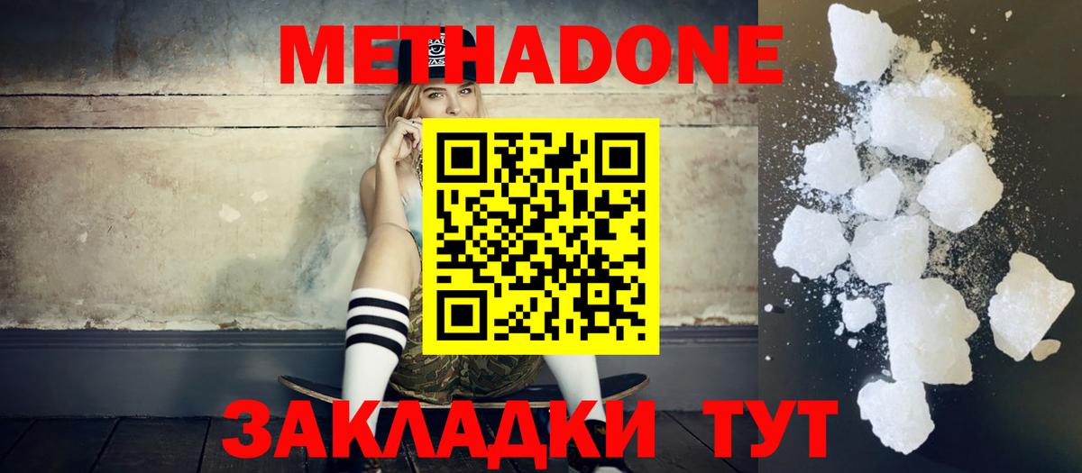 Метадон VHQ Новомосковск