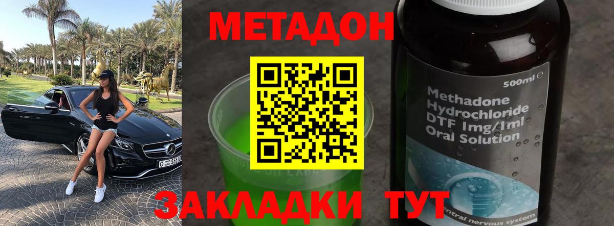 Новомосковск  Метадон methadone  Метадон кристалл  blacksprut tor  Вход с VPN 