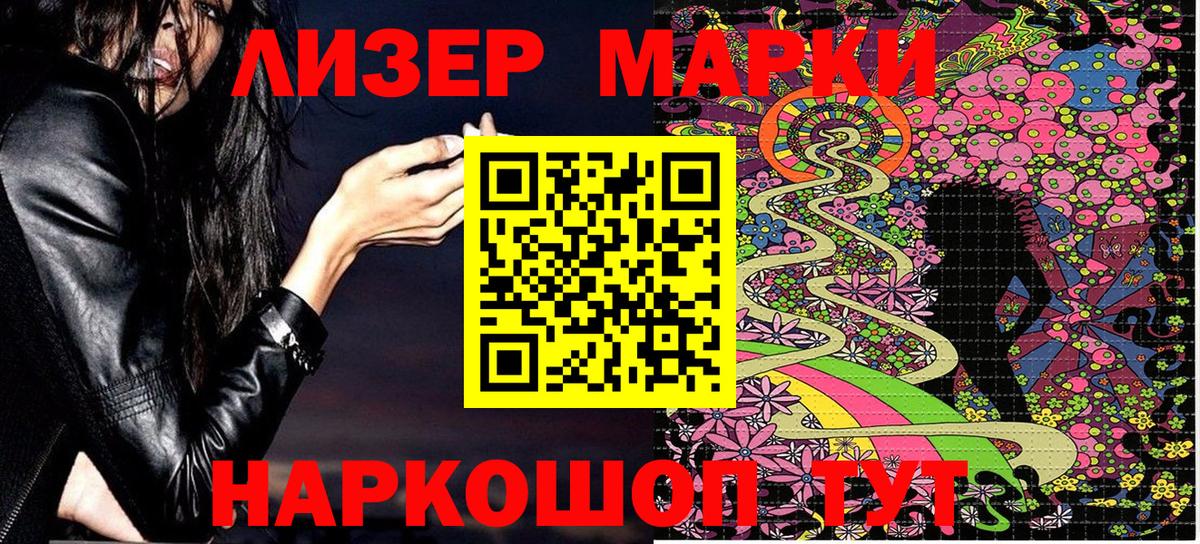 Марки NBOMe 1500мкг Новомосковск