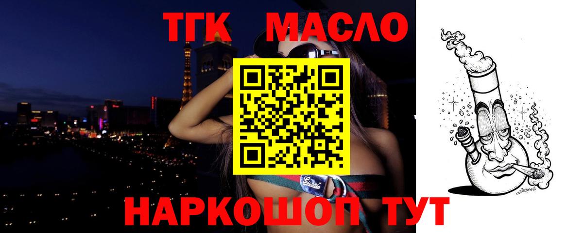 ТГК вейп Новомосковск